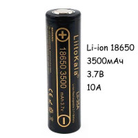 Аккумулятор 18650 высокотоковый Li-ion 3.7В 3500мАч 10А Liitokala Lii-35A